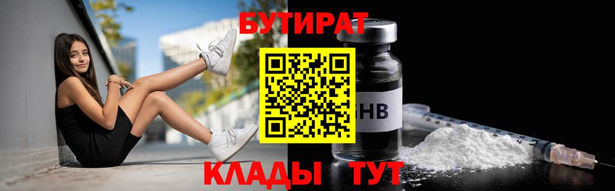 Бутират 99% Югорск