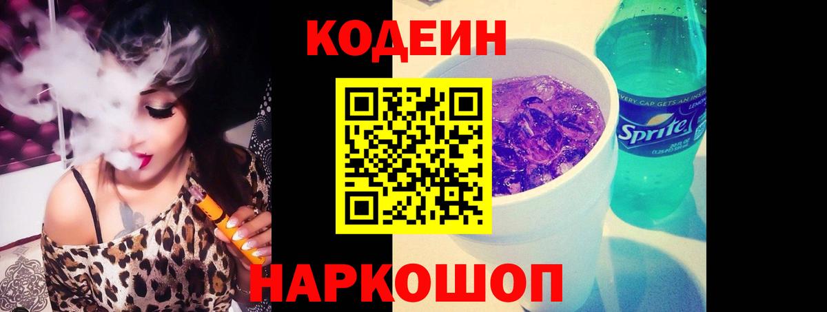 Кодеиновый сироп Lean напиток Lean (лин) Югорск