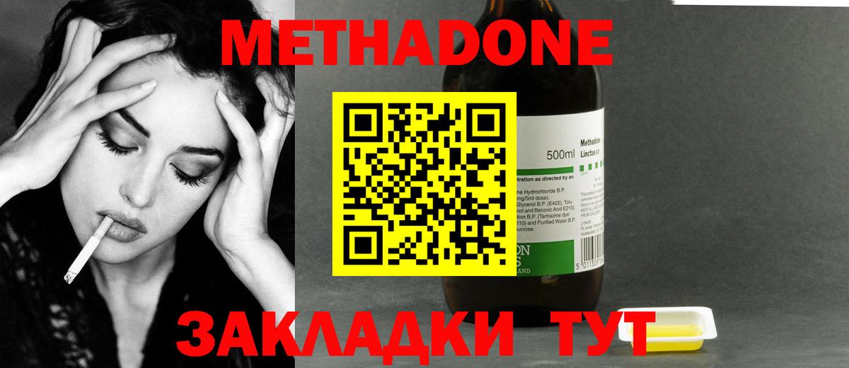 Метадон кристалл Югорск