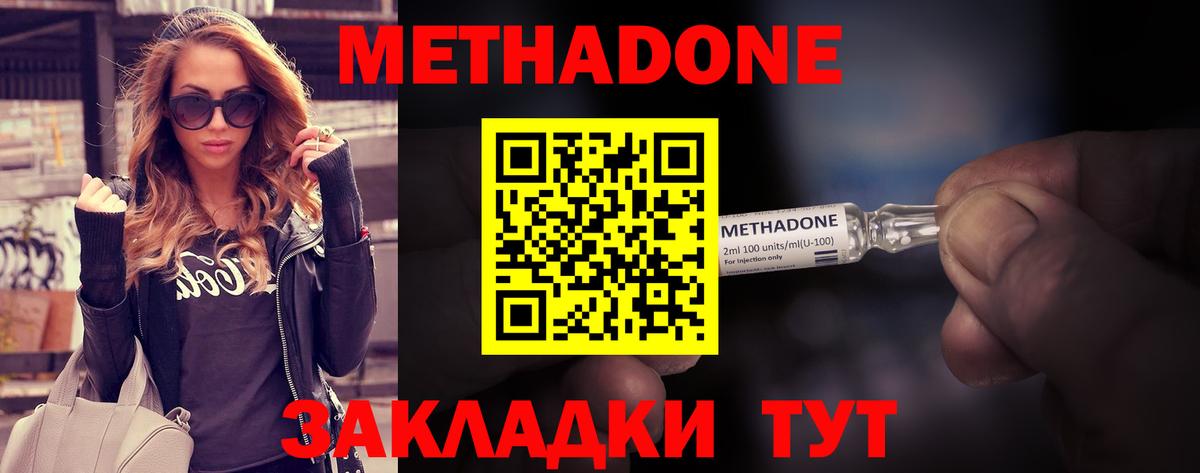 Метадон methadone  Метадон мёд  Югорск  Вход с VPN 